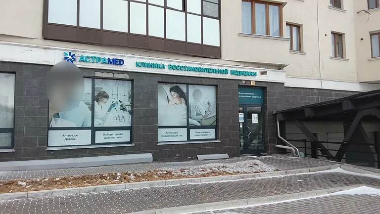 Клиника Астрамед в Красноярске