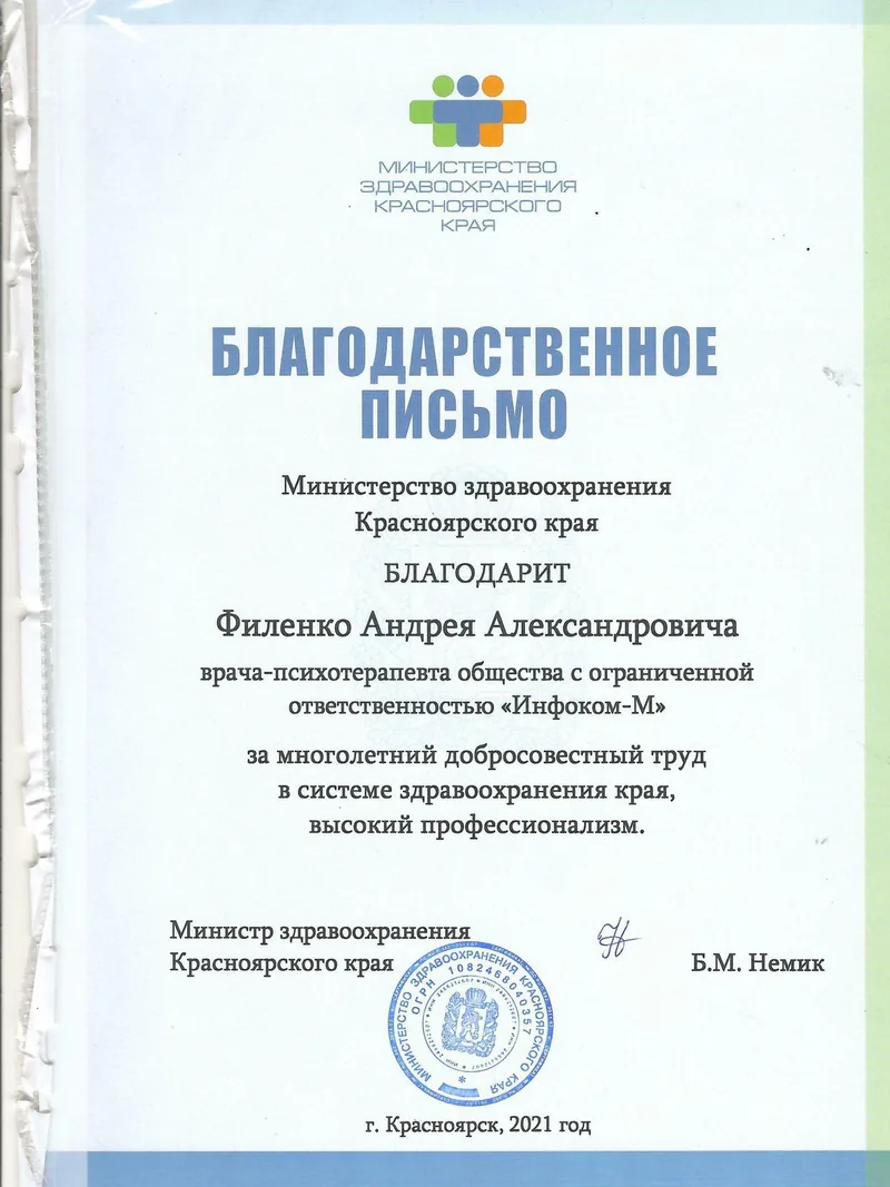 Профессиональная награда Андрея Александровича Филенко