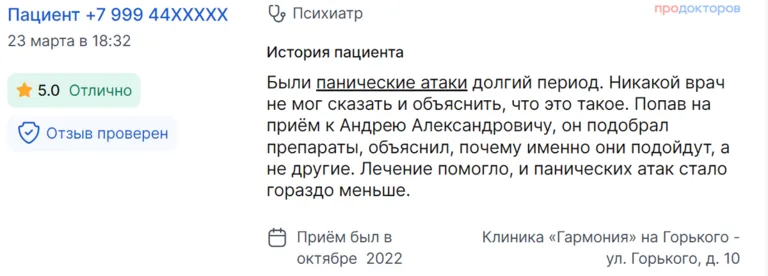 Отзыв пациента об Андрее Филенко