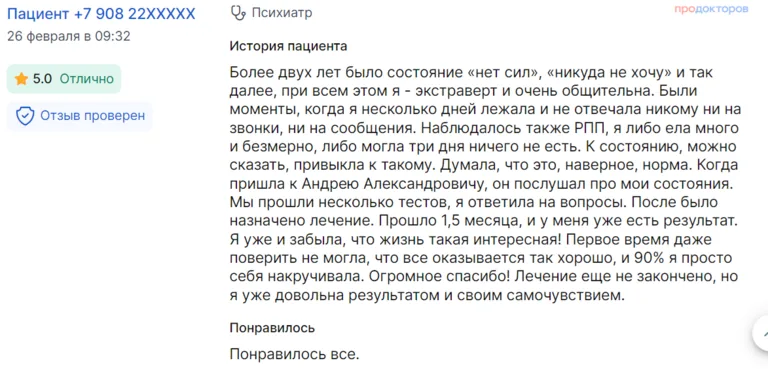 Отзыв пациента об Андрее Филенко