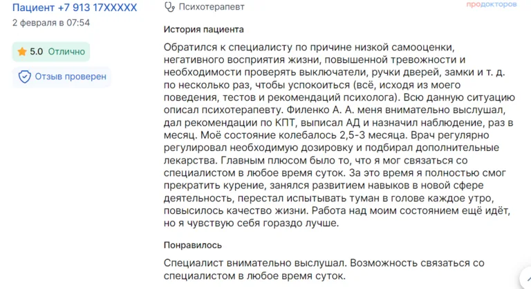Отзыв пациента об Андрее Филенко