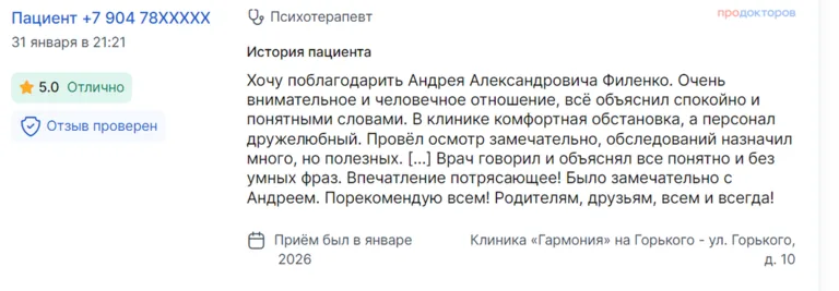Отзыв пациента об Андрее Филенко