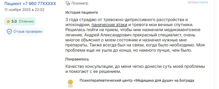 Отзыв пациента об Андрее Филенко
