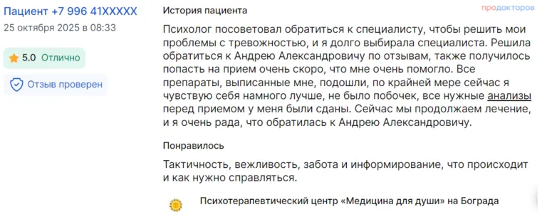 Отзыв пациента об Андрее Филенко